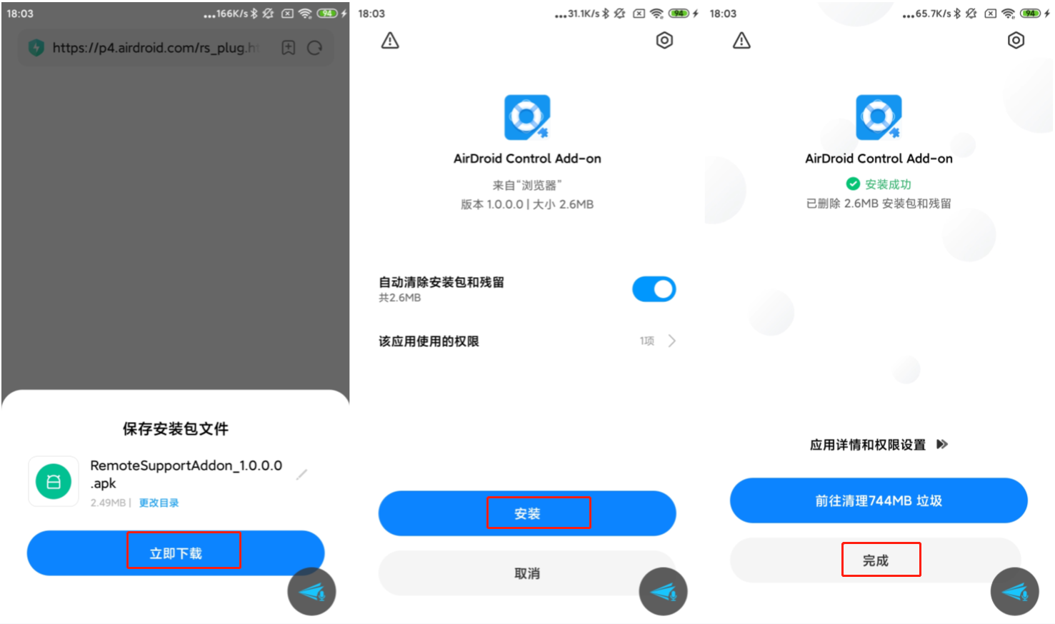 插件安装完成