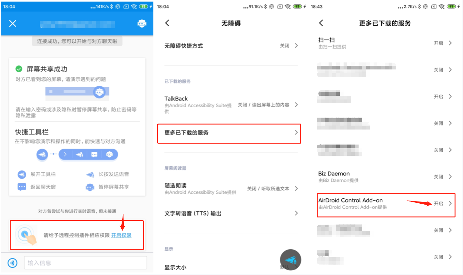 插件权限开启