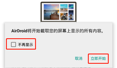 截屏权限弹窗