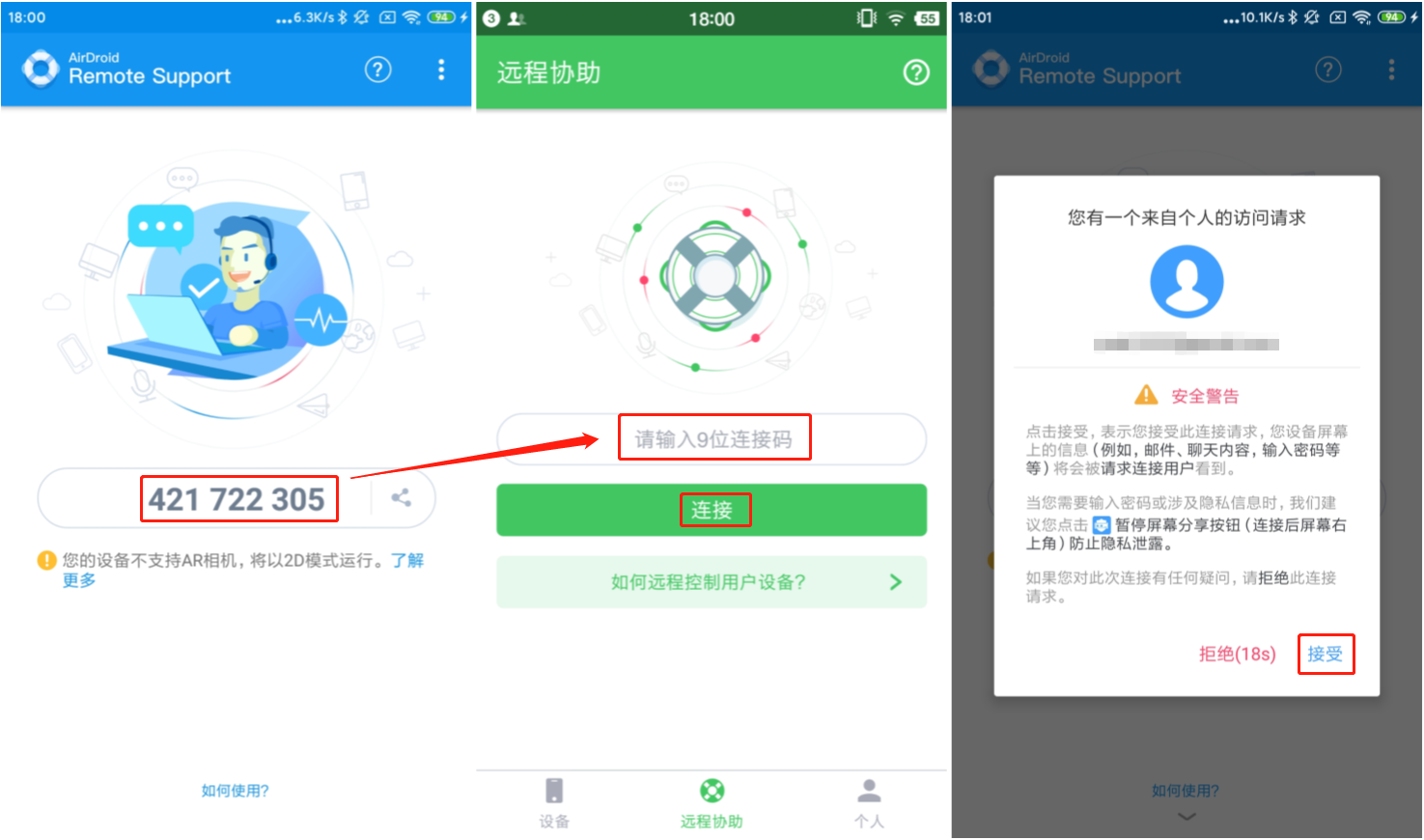 连接码输入