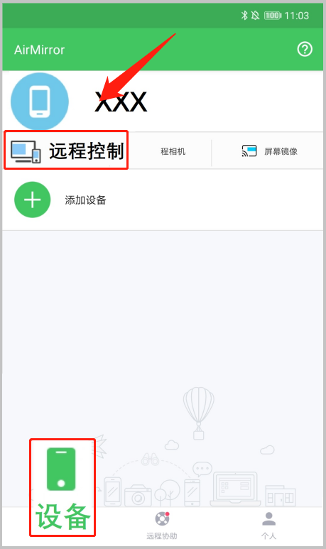 点击设备进入控制