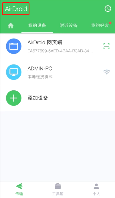 设备列表
