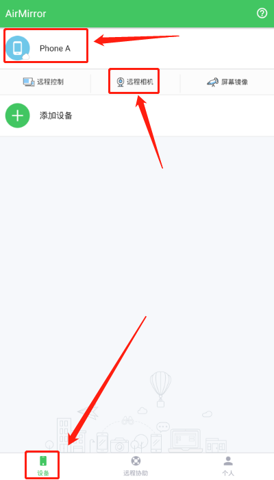 远程相机连接