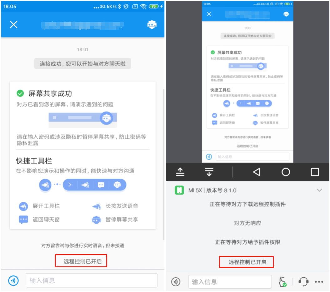 远程控制已激活