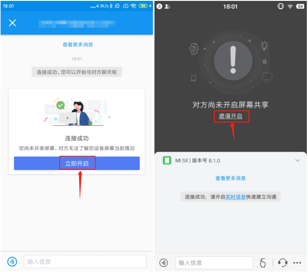协助端屏幕共享开启
